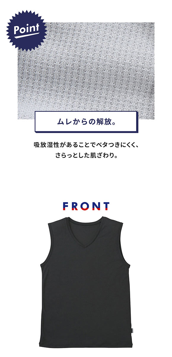 ブロス バイ ワコールメン BROS by WACOAL MEN ムレからの開放 V首 スリーブレス シャツ べたつきにくいさらさらインナー ML