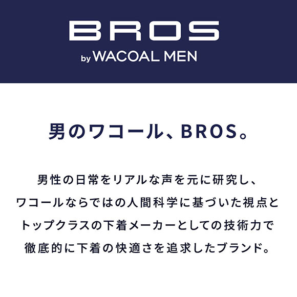 ブロス バイ ワコールメン BROS by WACOAL MEN ムレからの解放 ひざ下丈パンツ 前開き ML べたつきにくいさらさらインナー