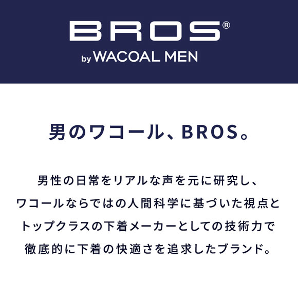 ブロス バイ ワコールメン BROS by WACOAL MEN あたたかさに、満たされる 足首丈パンツ インナー メンズ 前開き LL