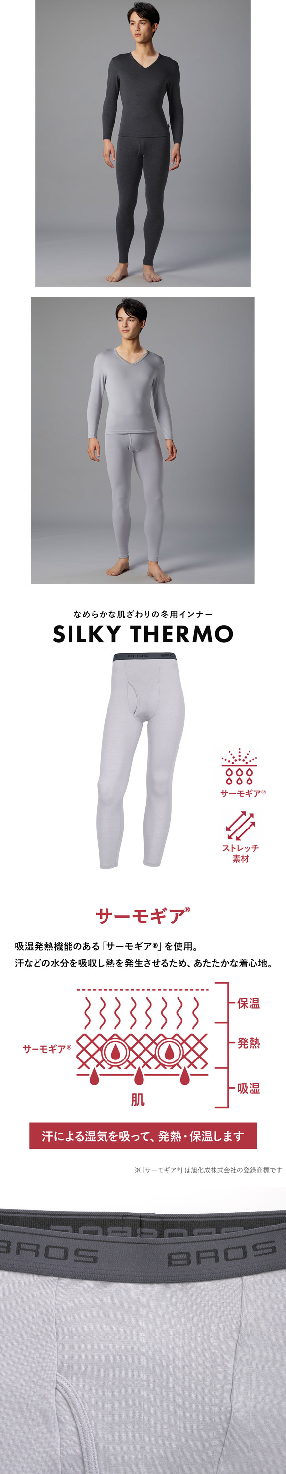 ブロス バイ ワコールメン SILKY THERMO 足首丈ボトム あったかインナー メンズ 前開き ML GS6600 下着 BROS by WACOAL MEN