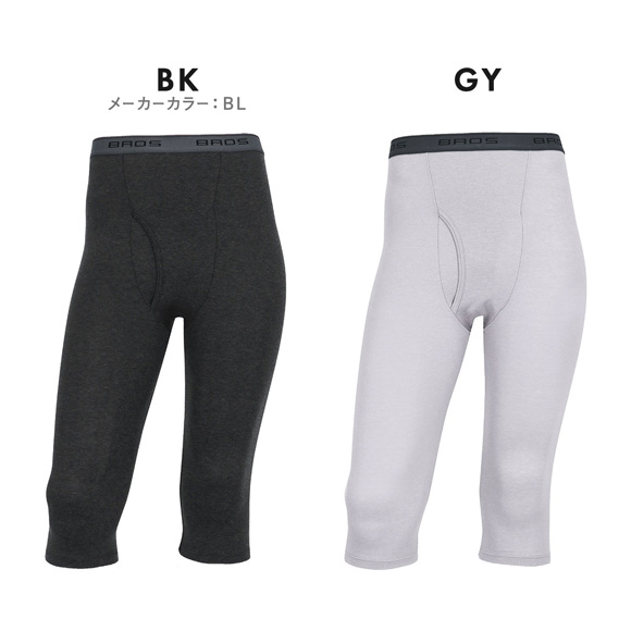 ブロス バイ ワコールメン SILKY THERMO ひざ下丈ボトム あったかインナー メンズ 前開き LL GS6610 下着 BROS by WACOAL MEN BROS