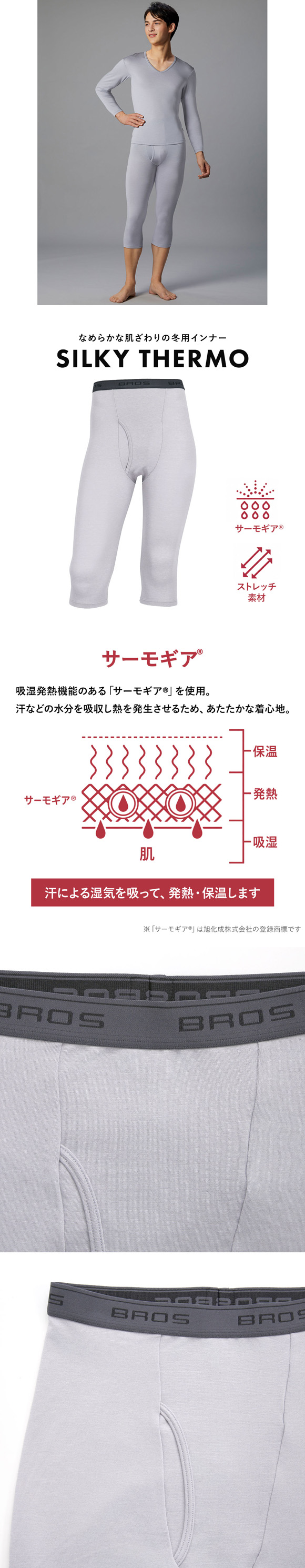 ブロス バイ ワコールメン SILKY THERMO ひざ下丈ボトム あったかインナー メンズ 前開き ML GS6610 下着 BROS by WACOAL MEN BROS