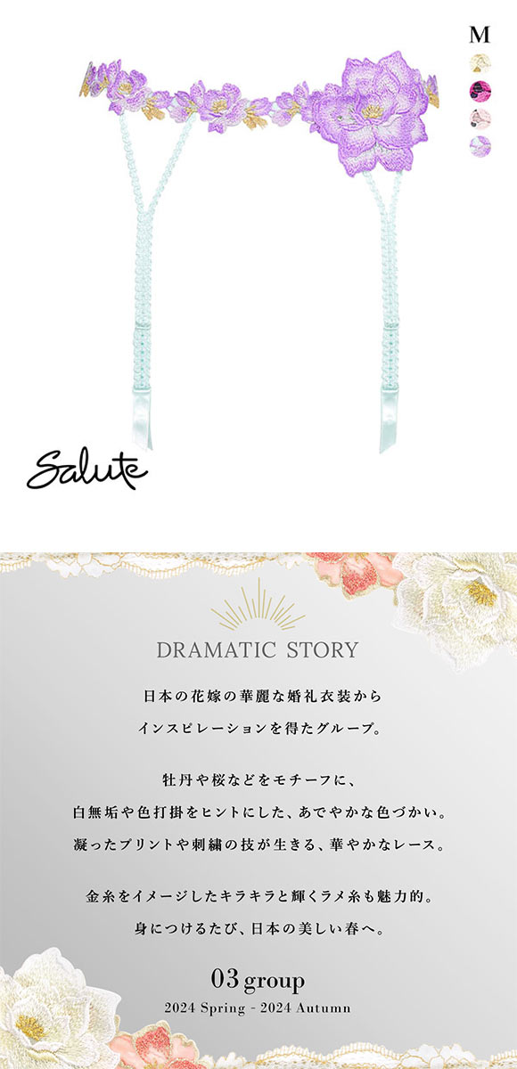 ワコール Wacoal サルート Salute 24SS 03G GTJ603 ガーターベルト M ランジェリー フェア