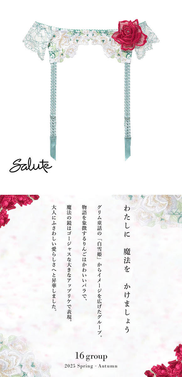 ワコール サルート 16グループ 16G ガーターベルト ランジェリー Wacoal Salute GTJ616 25SSシーズン