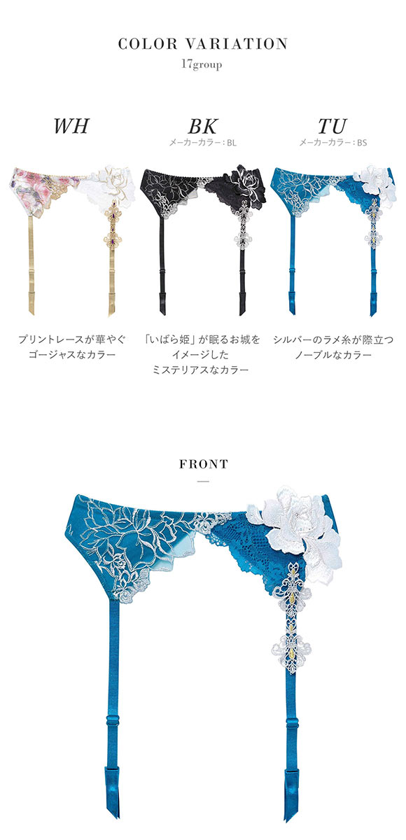 ワコール サルート 17グループ 17G ガーターベルト M ランジェリー Wacoal Salute GTJ617 25SSブルーム