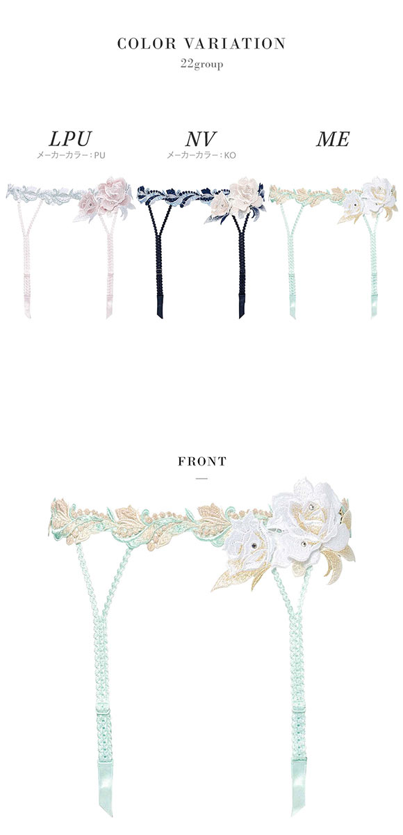 ワコール サルート 22グループ 22G ガーターベルト ランジェリー M