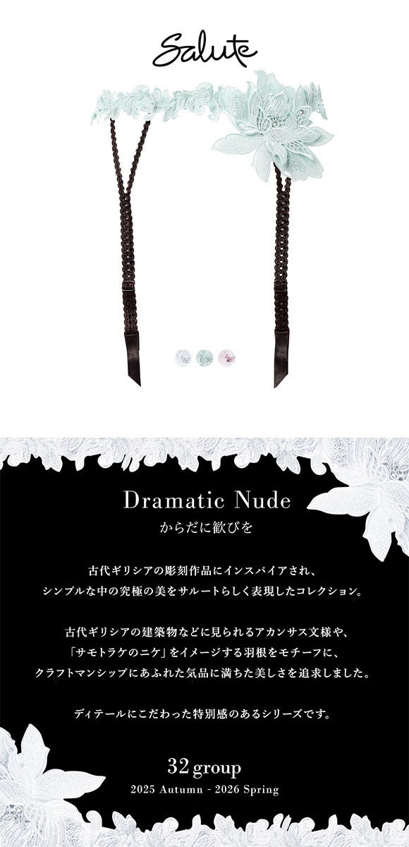 ワコール サルート 32グループ 32G ガーターベルト M ランジェリー Wacoal Salute GTJ632 26SS先行プレステージ