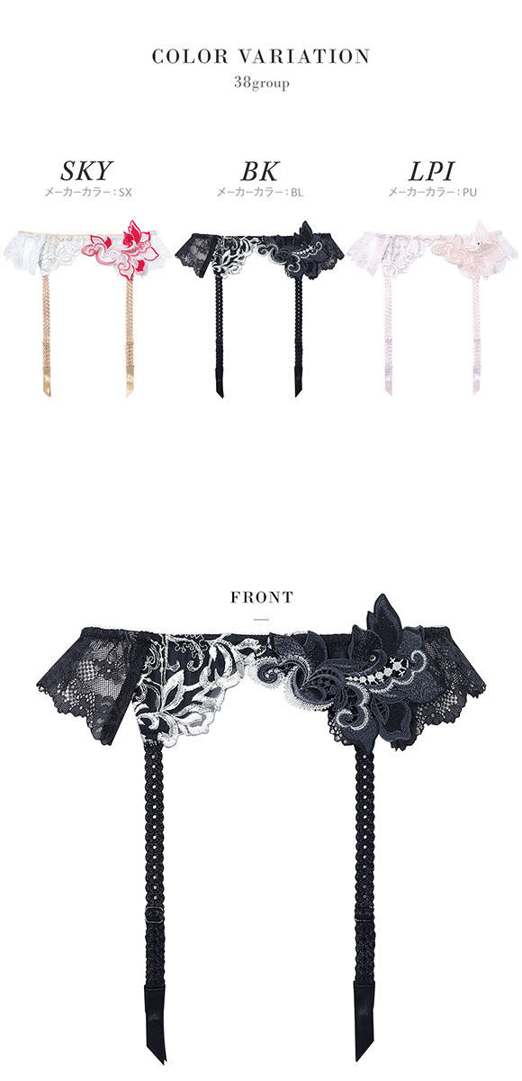 ワコール サルート 38グループ 38G ガーターベルト ランジェリー Wacoal Salute GTJ638 26SSブライト