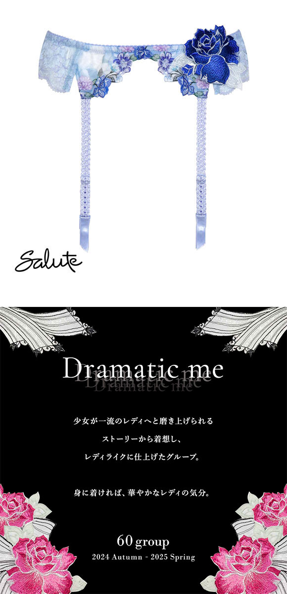 ワコール サルート 60グループ 60G ガーターベルト ランジェリー