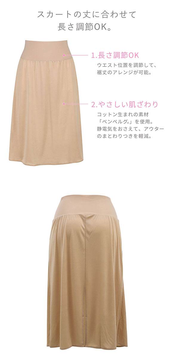 ワコール Wacoal ペチコート 65丈 80丈 LL スカートの丈に合わせて長さ調節OK 天然由来素材使用