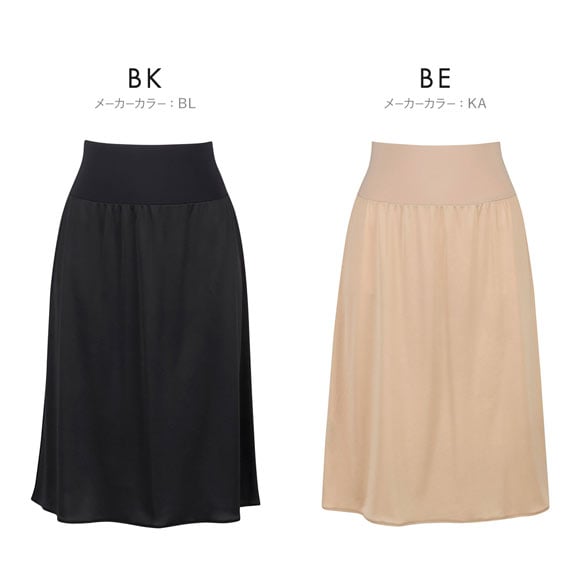ワコール Wacoal ペチコート 65丈 80丈 ML スカートの丈に合わせて長さ調節OK 天然由来素材使用