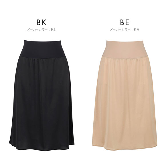 ワコール Wacoal ペチコート 65丈 80丈 ML スカートの丈に合わせて長さ調節OK 天然由来素材使用