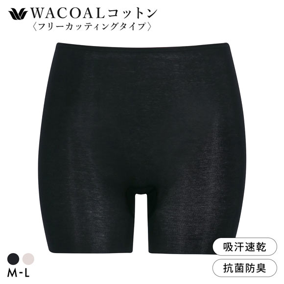 ワコール WACOALコットン フリーカッティングタイプ オーガニックコットン 超長綿 ボトムス スパッツ 1分丈 ML Wacoalインナー