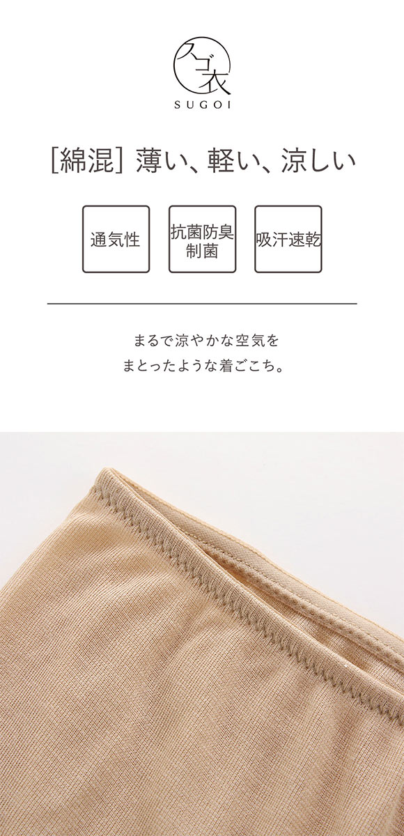ワコール Wacoal スゴ衣 薄い、軽い、涼しい 3分丈 ボトムス インナー 薄手 吸汗速乾 ML