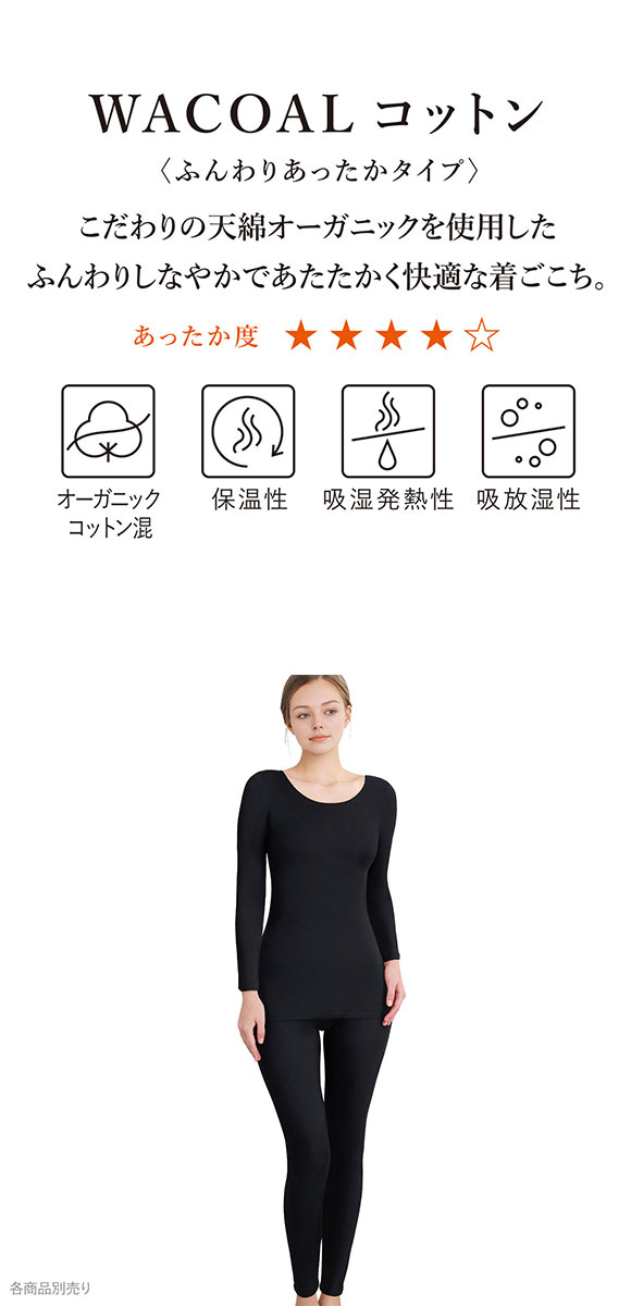 ワコール WACOALコットン ふんわりあったかタイプ 足首丈 ボトムス ML インナー 保温 Wacoal