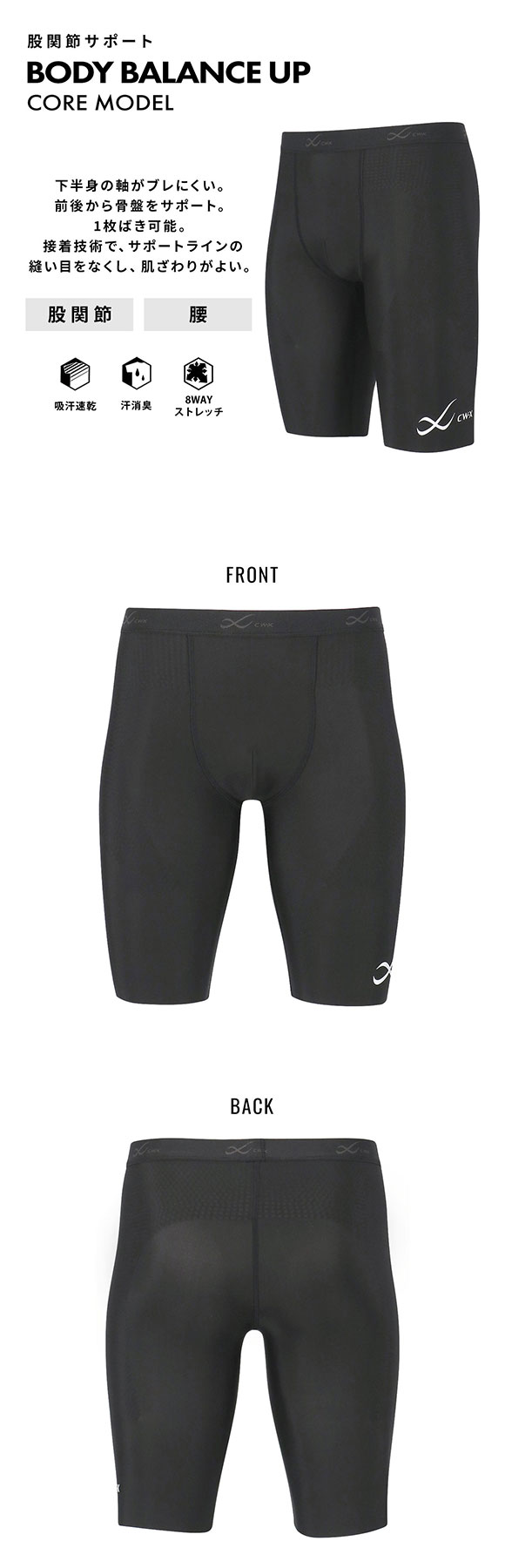 ボディバランス ボディバランスアップスパッツ 新発売！｜CW- X NEWS | CW-X