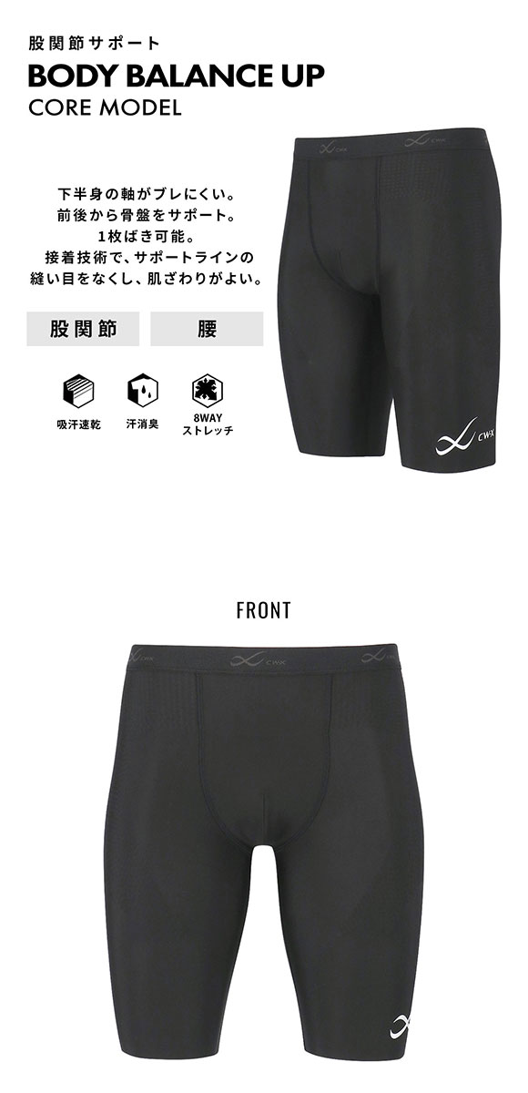 大谷翔平愛用モデル ワコール シーダブリューエックス ボディバランスアップタイツ メンズハーフ 3L 股関節サポート CW-X Wacoal