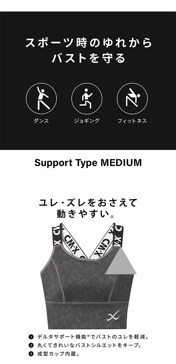 ワコール シーダブリューエックス CW-X Support Type MEDIUM ゆれケアBra スポーツブラ ノンワイヤー SML HTY021 Wacoal