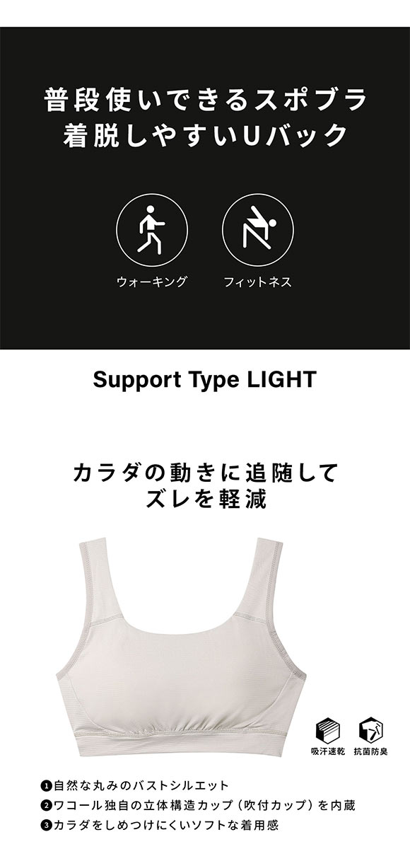 ワコール シーダブリューエックス スポーツブラ Support Type LIGHT LL HTY112 Wacoal CW-X Womens