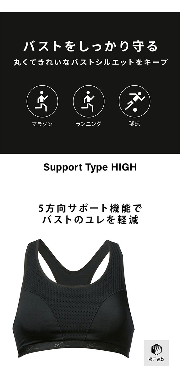 ワコール Wacoal シーダブリューエックス CW-X クールマックススポーツブラ for women EFサイズ スポーツ