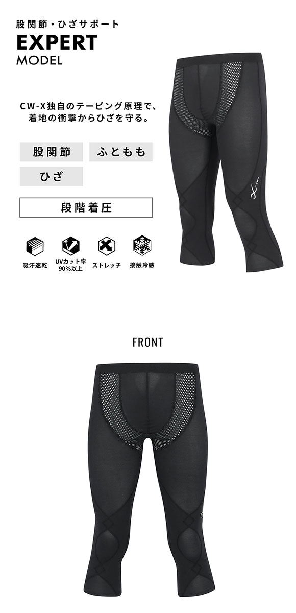 ワコール シーダブリューエックス エキスパートモデル クール COOL