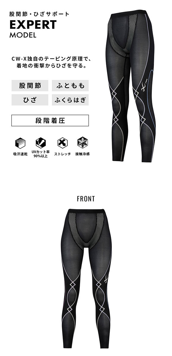 ワコール Wacoal シーダブリューエックス CW-X Womens エキスパート