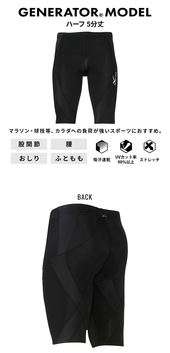 ワコール Wacoal シーダブリューエックス CW-X ジェネレーター
