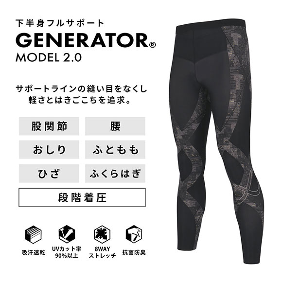 ワコール Wacoal シーダブリューエックス CW-X Mens GENERATOR ジェネレーターモデル2.0 スポーツタイツ ロング HZO699 メンズ