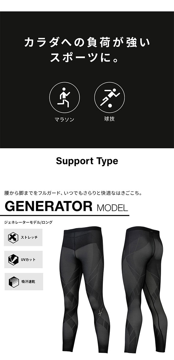 ワコール Wacoal シーダブリューエックス CW-X メンズ ジェネレーターモデル クールタイプ スポーツタイツ ロング HZO779