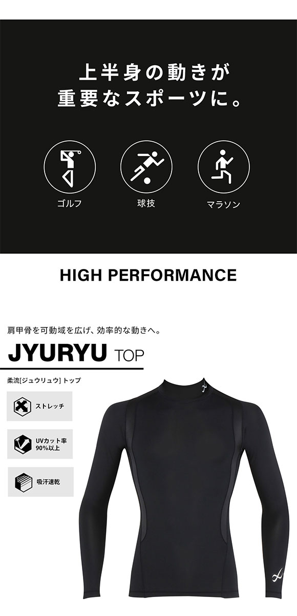 ワコール Wacoal シーダブリューエックス CW-X Mens JAO009 JYURYU 柔流 ジュウリュウ　メンズ トップ SML ハイネック 長袖 スポーツ