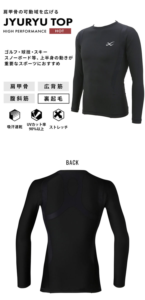 ワコール Wacoal シーダブリューエックス CW-X Mens JYURYU 柔流