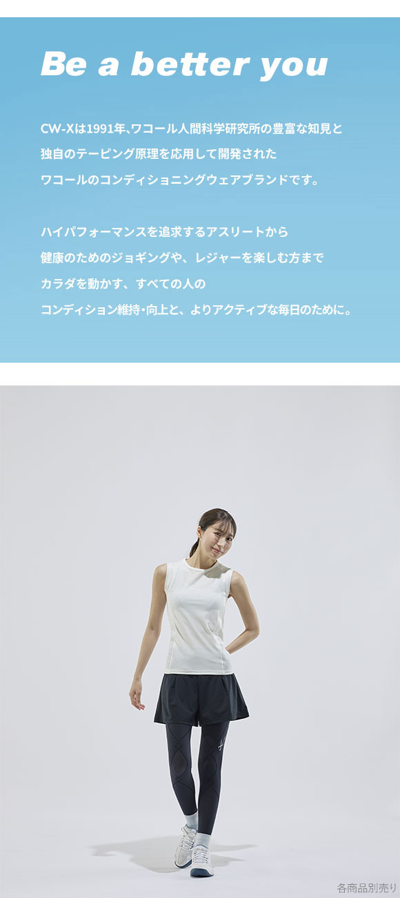 ワコール シーダブリューエックス CW-X WOMENS JYURYU 柔流
