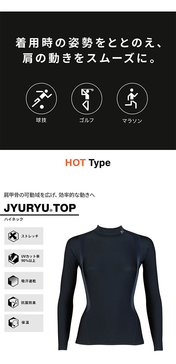 ワコール CW-X JYURYU ホットタイプ ハイネック 長袖 機能性トップス