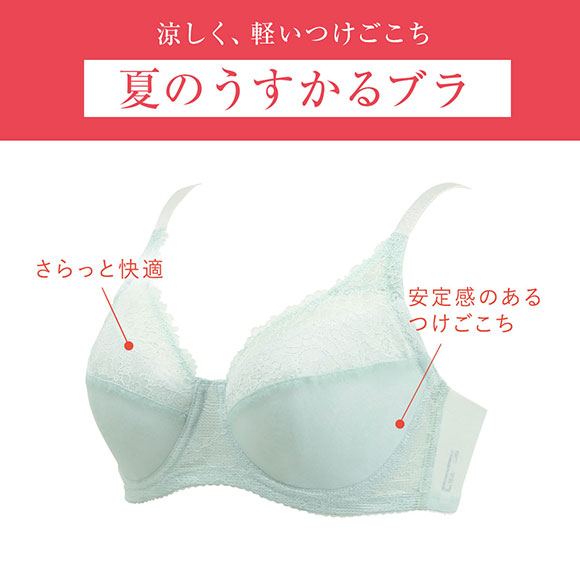 ワコール ウイング 夏のうすかるブラ フルカップ ブラジャー CD さらっと快適  Wacoal Wing