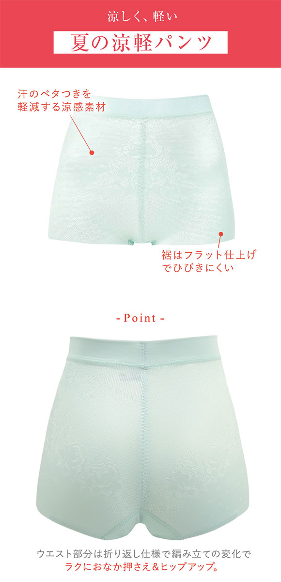 ワコール ウイング 夏の涼軽パンツ ショートガードル 吸汗速乾 通気性