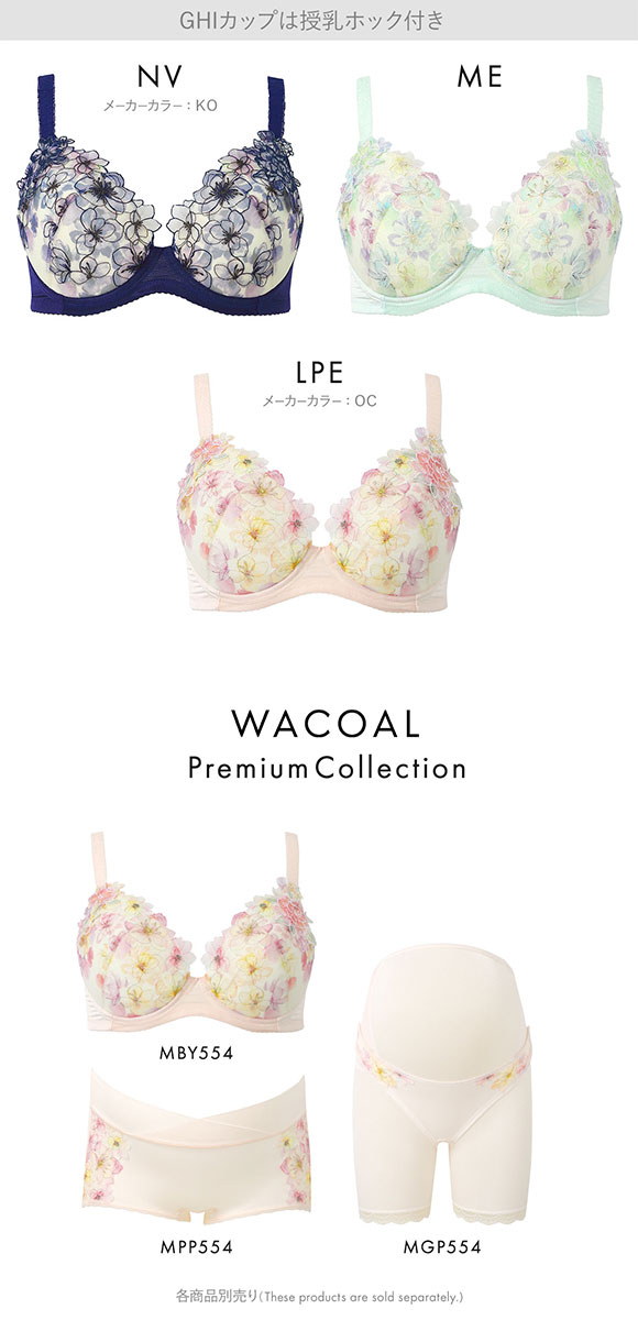 ワコール マタニティ キレイにみえてやさしいブラ 産前・産後兼用 授乳