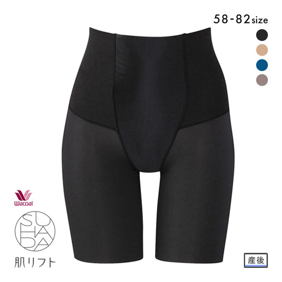 ワコール Wacoal SUHADA 肌リフト 産後ガードル ロング丈 セミハイ