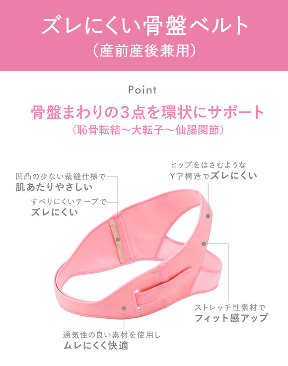 ワコール Wacoal マタニティ MATERNITY 産前 産後 骨盤ベルト ズレ