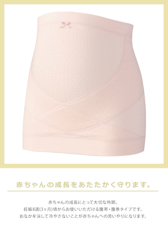 ワコール Wacoal マタニティ MATERNITY 産前用 妊婦帯 ギフトパッケージ入り 腹巻きタイプ