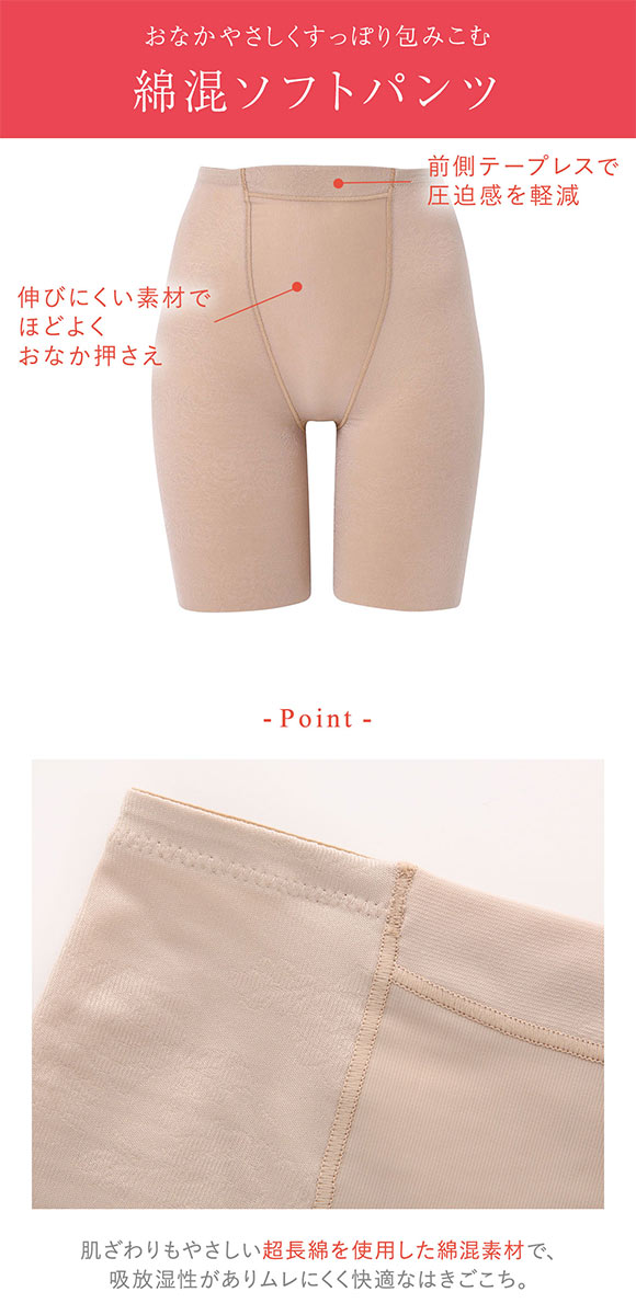 ワコール ウイング 綿混ソフトパンツ ガードル ロング丈 やさしい着用