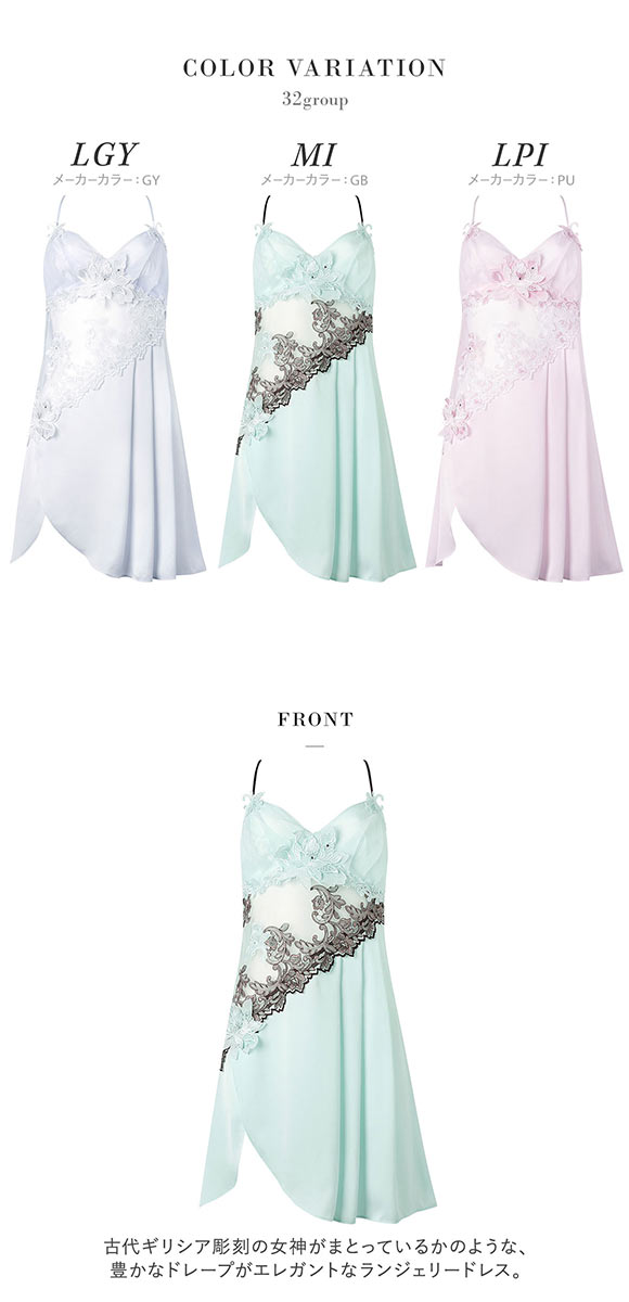 ワコール サルート 32グループ 32G ランジェリードレス LL ネグリジェ スリップ Wacoal Salute NTJ232 26SS先行プレステージ