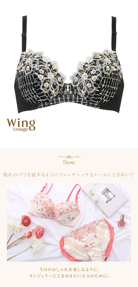 ウイング Wing レシアージュ Lesiage 24AW 2960シリーズ ブラジャー BC ふっくらまるい自然な谷間をメイク PB2960 単品