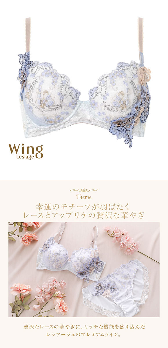 ウイング レシアージュ 4010シリーズ 後ろ姿きれいブラ ブラジャー BC 脇すっきり 胸ふっくら 脇高 Wing Lesiage PB4010