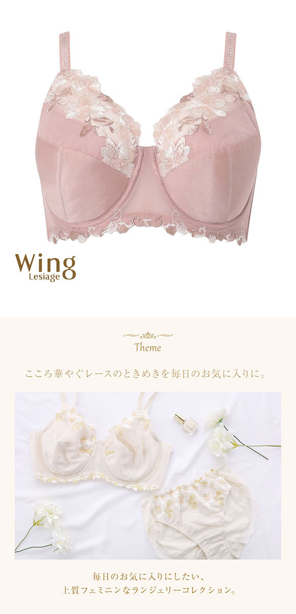 ウイング Wing レシアージュ Lesiage PB5010シリーズ フルカップ ブラジャー GH70-90 DEF90-95 大きいサイズ クイーンサイズ 単品