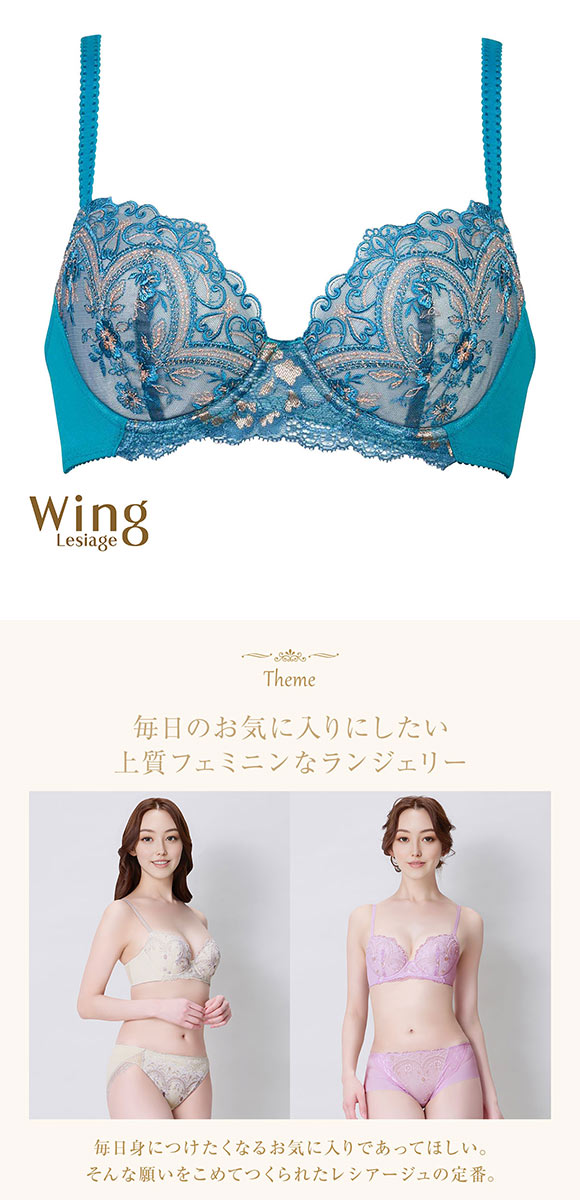 ウイング レシアージュ ブラジャー 3/4カップ BC サイドすっきり Wing Lesiage 6000G