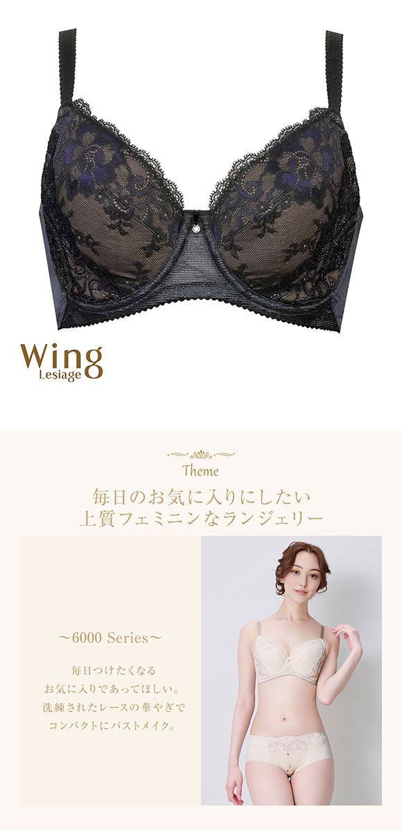 ウイング レシアージュ 小さく見せる フルカップブラジャー G 大きいサイズ Wing Lesiage 6000G