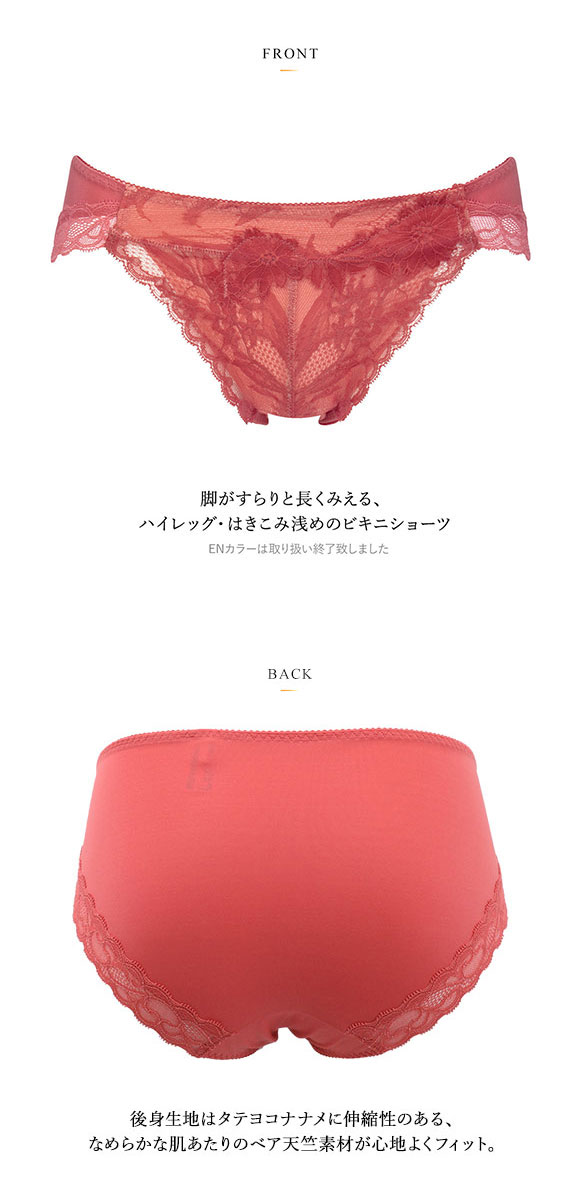 ワコール Wacoal ラゼ LASEE 16G BFA416 アドマイヤーブラ ショーツ LL ビキニ ハイレッグ 単品