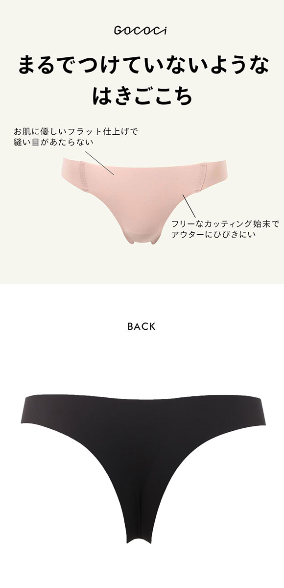 ワコール ゴコチ ナイロンベアスムース Tバックショーツ M ヘム 無縫製 Wacoal GOCOCi