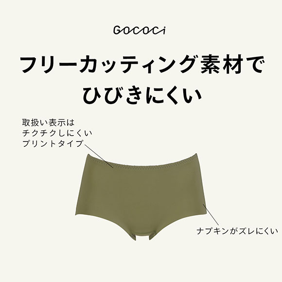 ワコール Wacoal GOCOCi ゴコチ サニタリーショーツ ハーフ ノーマル はきこみ丈ふつう 普通・多い日用 ML ひびきにくい