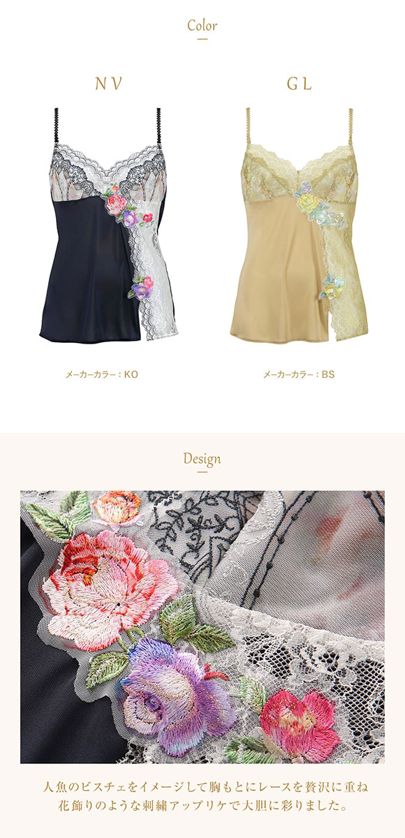 ウイング Wing レシアージュ Lesiage 24SS 2910シリーズ キャミソール 80 85 90 ランジェリー